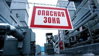 Промышленная безопасность